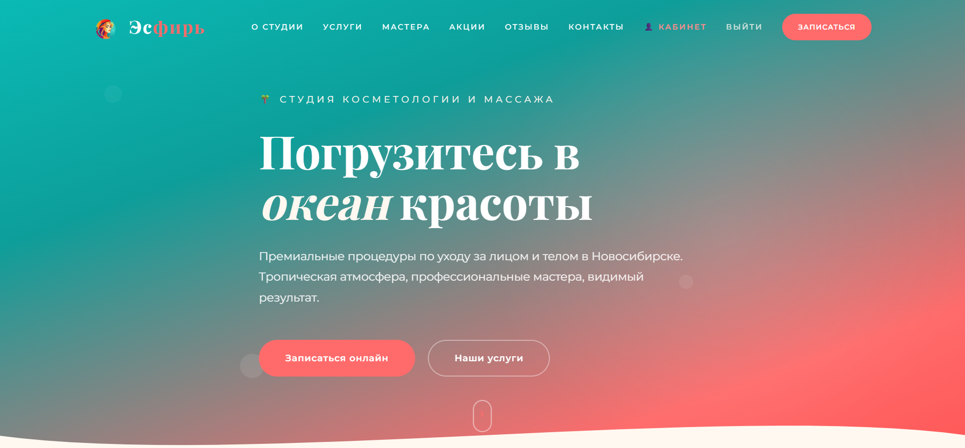 Студия красоты 